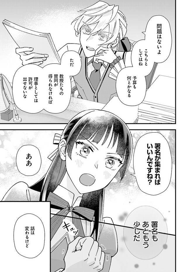 Read ISEKAI TENI SHITAKEDO, OURITSU GAKUIN DE JIMUIN YATTEMASU Chapter 3.2 [High Quality / Full] - Page 3 - nicomanga.net