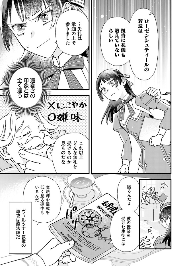 Read ISEKAI TENI SHITAKEDO, OURITSU GAKUIN DE JIMUIN YATTEMASU Chapter 4.1 [High Quality / Full] - Page 3 - nicomanga.net