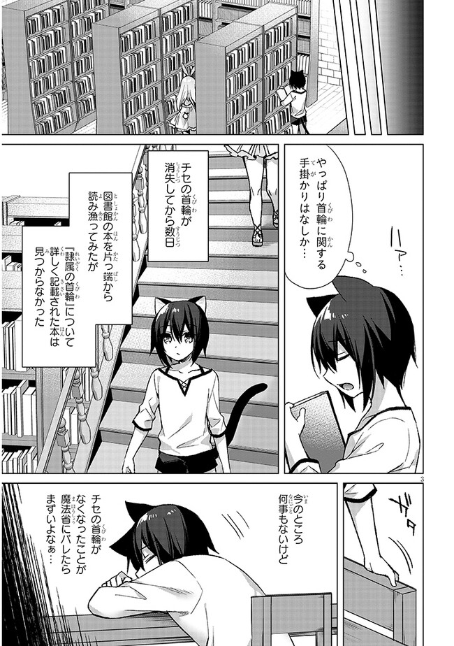 BOKU NO RISOU NO ISEKAI SEIKATSU - TENSEI SHITARA KEMOMIMI MUSUME DARAKE NO SEKAI DE HAREM NI Chapter 5.1 page 3 - nihonkuni.com