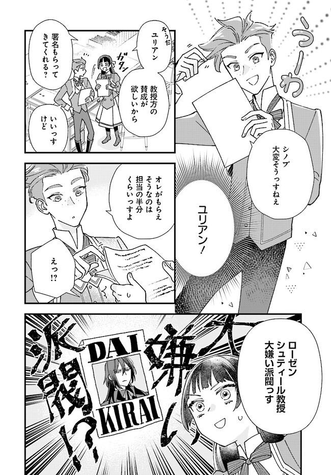 Read ISEKAI TENI SHITAKEDO, OURITSU GAKUIN DE JIMUIN YATTEMASU Chapter 3.1 [High Quality / Full] - Page 4 - nicomanga.net