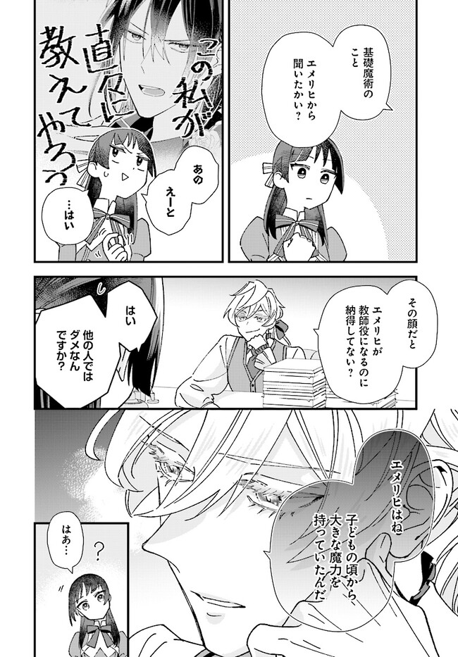 Read ISEKAI TENI SHITAKEDO, OURITSU GAKUIN DE JIMUIN YATTEMASU Chapter 3.2 [High Quality / Full] - Page 4 - nicomanga.net