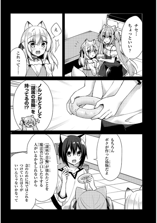 BOKU NO RISOU NO ISEKAI SEIKATSU - TENSEI SHITARA KEMOMIMI MUSUME DARAKE NO SEKAI DE HAREM NI Chapter 5.1 page 4 - nihonkuni.com