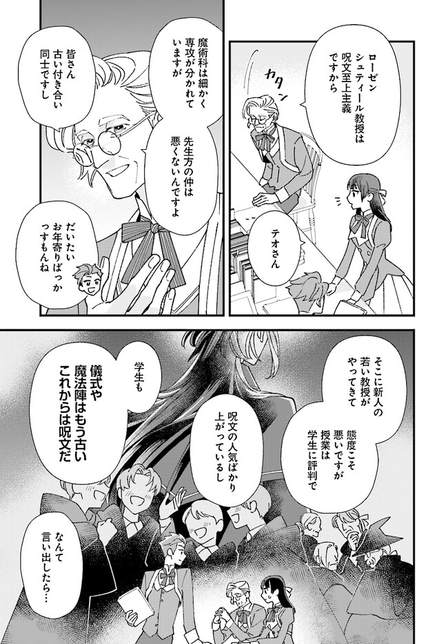 Read ISEKAI TENI SHITAKEDO, OURITSU GAKUIN DE JIMUIN YATTEMASU Chapter 3.1 [High Quality / Full] - Page 5 - nicomanga.net