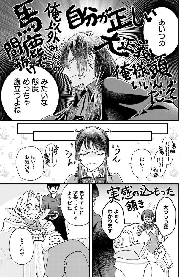 Read ISEKAI TENI SHITAKEDO, OURITSU GAKUIN DE JIMUIN YATTEMASU Chapter 4.1 [High Quality / Full] - Page 5 - nicomanga.net