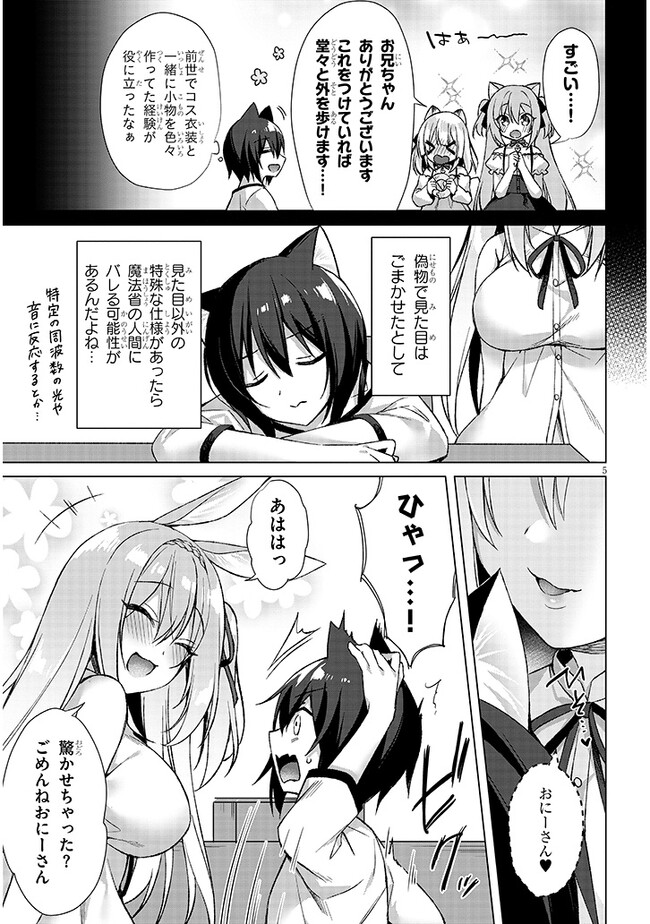 BOKU NO RISOU NO ISEKAI SEIKATSU - TENSEI SHITARA KEMOMIMI MUSUME DARAKE NO SEKAI DE HAREM NI Chapter 5.1 page 5 - nihonkuni.com