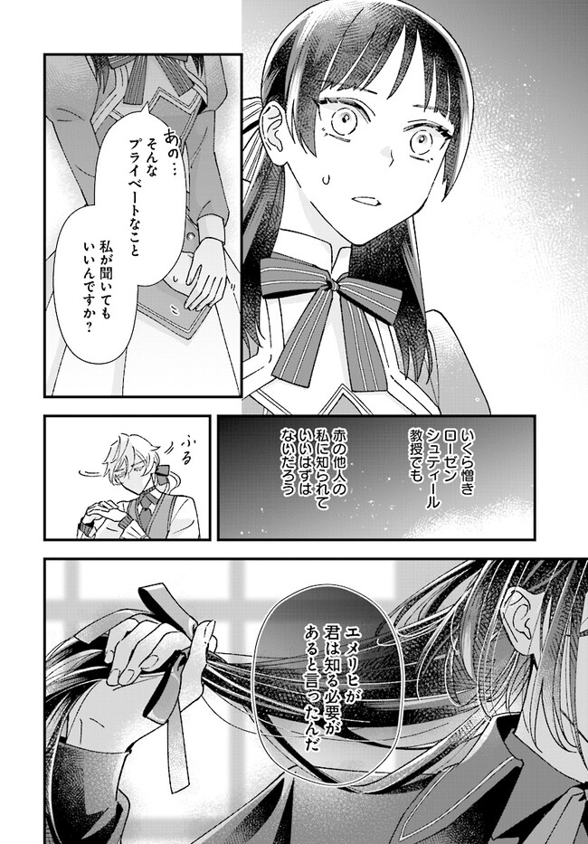 Read ISEKAI TENI SHITAKEDO, OURITSU GAKUIN DE JIMUIN YATTEMASU Chapter 3.2 [High Quality / Full] - Page 6 - nicomanga.net