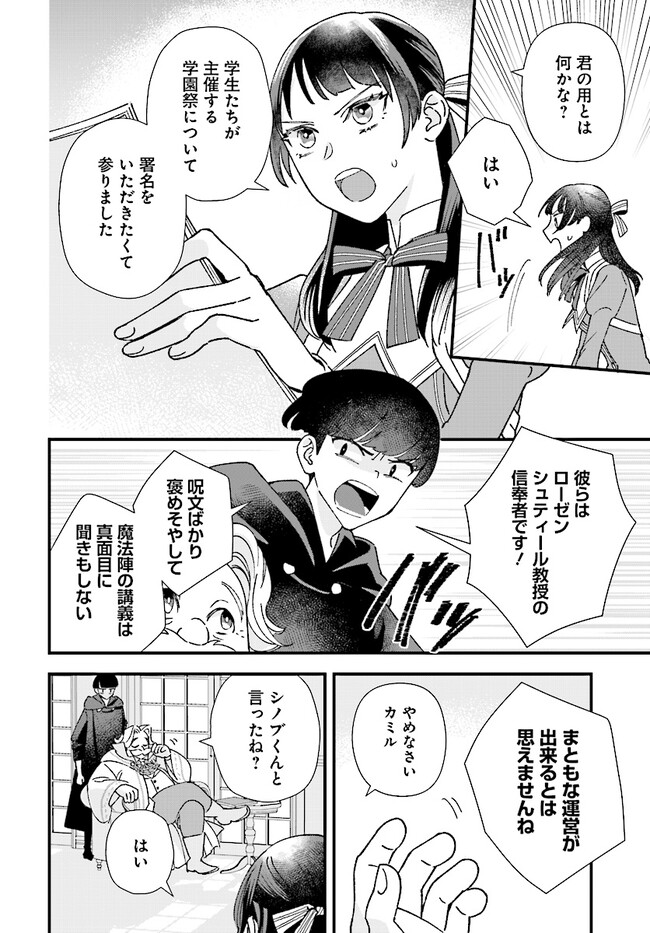 Read ISEKAI TENI SHITAKEDO, OURITSU GAKUIN DE JIMUIN YATTEMASU Chapter 4.1 [High Quality / Full] - Page 6 - nicomanga.net