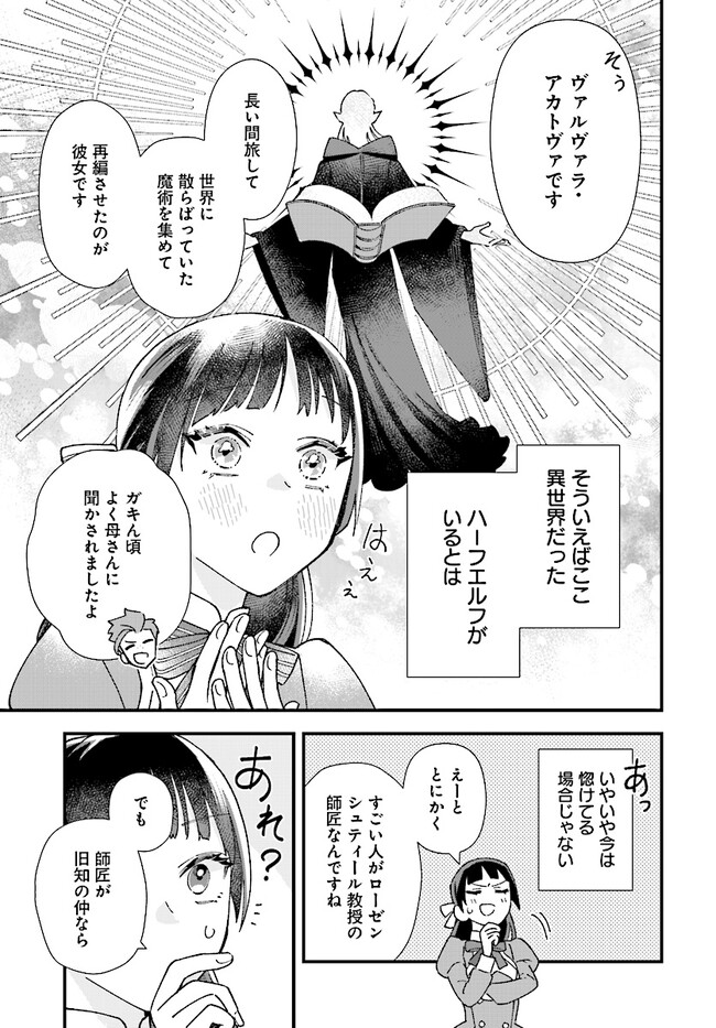 Read ISEKAI TENI SHITAKEDO, OURITSU GAKUIN DE JIMUIN YATTEMASU Chapter 3.1 [High Quality / Full] - Page 7 - nicomanga.net