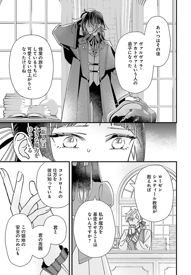 Read ISEKAI TENI SHITAKEDO, OURITSU GAKUIN DE JIMUIN YATTEMASU Chapter 3.2 [High Quality / Full] - Page 7 - nicomanga.net