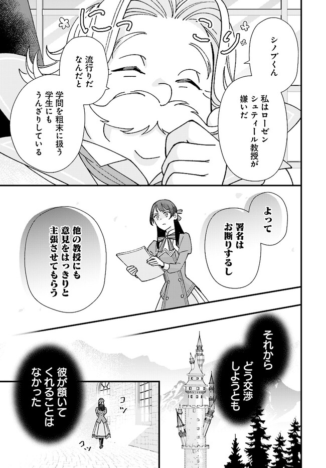 Read ISEKAI TENI SHITAKEDO, OURITSU GAKUIN DE JIMUIN YATTEMASU Chapter 4.1 [High Quality / Full] - Page 7 - nicomanga.net