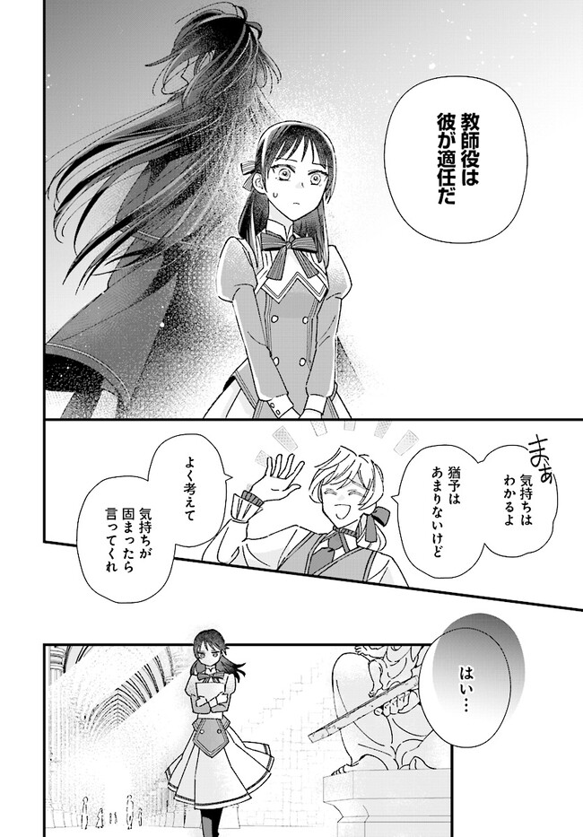 Read ISEKAI TENI SHITAKEDO, OURITSU GAKUIN DE JIMUIN YATTEMASU Chapter 3.2 [High Quality / Full] - Page 8 - nicomanga.net