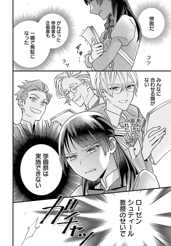 Read ISEKAI TENI SHITAKEDO, OURITSU GAKUIN DE JIMUIN YATTEMASU Chapter 4.1 [High Quality / Full] - Page 8 - nicomanga.net