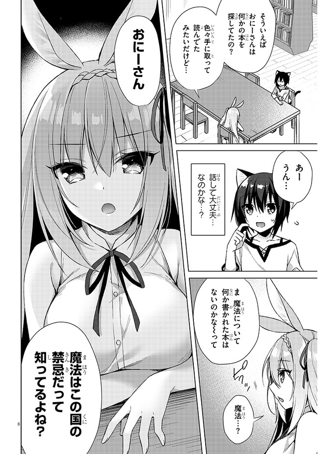 BOKU NO RISOU NO ISEKAI SEIKATSU - TENSEI SHITARA KEMOMIMI MUSUME DARAKE NO SEKAI DE HAREM NI Chapter 5.1 page 8 - nihonkuni.com