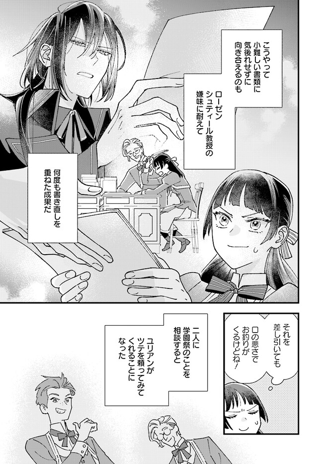 Read ISEKAI TENI SHITAKEDO, OURITSU GAKUIN DE JIMUIN YATTEMASU Chapter 3.1 [High Quality / Full] - Page 9 - nicomanga.net