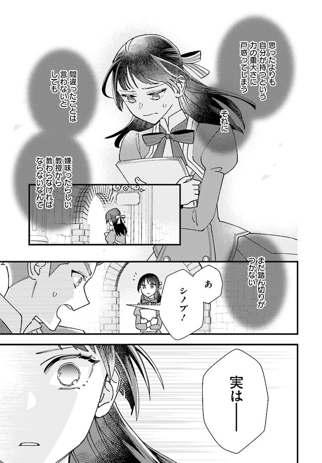 Read ISEKAI TENI SHITAKEDO, OURITSU GAKUIN DE JIMUIN YATTEMASU Chapter 3.2 [High Quality / Full] - Page 9 - nicomanga.net
