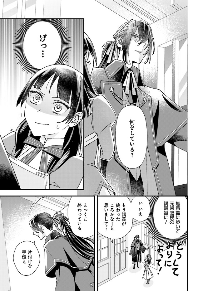 Read ISEKAI TENI SHITAKEDO, OURITSU GAKUIN DE JIMUIN YATTEMASU Chapter 4.1 [High Quality / Full] - Page 9 - nicomanga.net