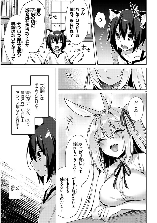 BOKU NO RISOU NO ISEKAI SEIKATSU - TENSEI SHITARA KEMOMIMI MUSUME DARAKE NO SEKAI DE HAREM NI Chapter 5.1 page 9 - nihonkuni.com