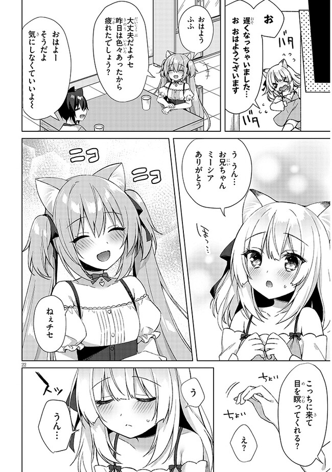 BOKU NO RISOU NO ISEKAI SEIKATSU - TENSEI SHITARA KEMOMIMI MUSUME DARAKE NO SEKAI DE HAREM NI Chapter 4.2 page 9 - nihonkuni.com