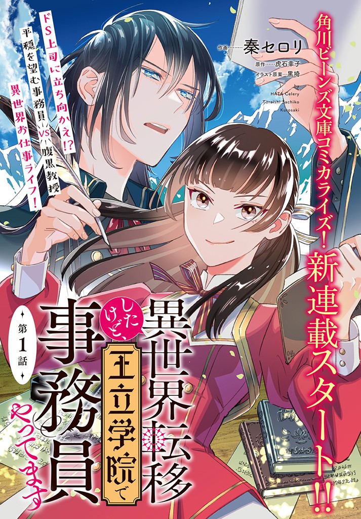 Read ISEKAI TENI SHITAKEDO, OURITSU GAKUIN DE JIMUIN YATTEMASU Chapter 1.1 [High Quality / Full] - Page 1 - nicomanga.net