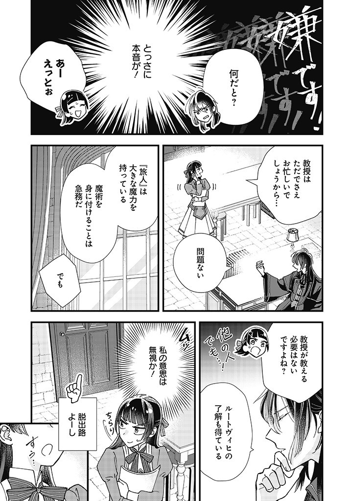 Read ISEKAI TENI SHITAKEDO, OURITSU GAKUIN DE JIMUIN YATTEMASU Chapter 1.2 [High Quality / Full] - Page 1 - nicomanga.net