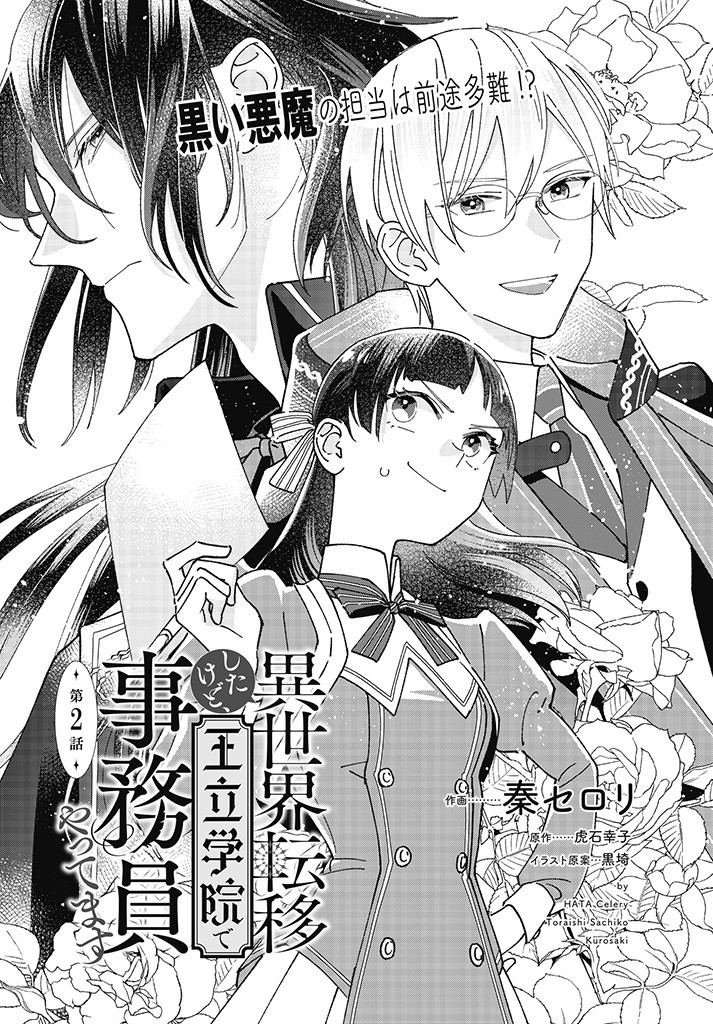 Read ISEKAI TENI SHITAKEDO, OURITSU GAKUIN DE JIMUIN YATTEMASU Chapter 2.1 [High Quality / Full] - Page 1 - nicomanga.net