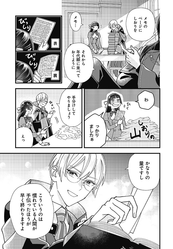 Read ISEKAI TENI SHITAKEDO, OURITSU GAKUIN DE JIMUIN YATTEMASU Chapter 2.2 [High Quality / Full] - Page 1 - nicomanga.net