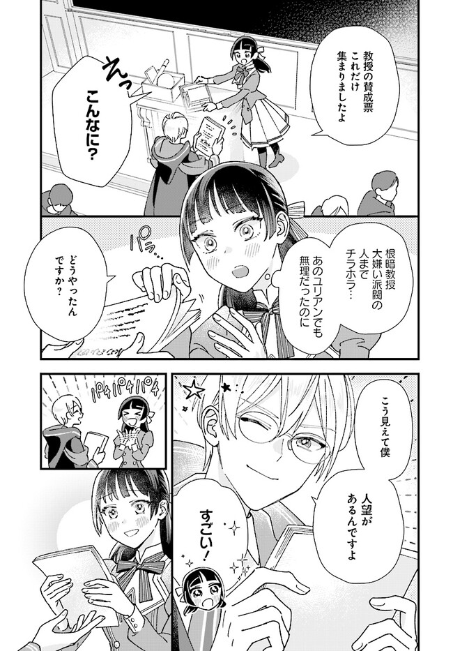 Read ISEKAI TENI SHITAKEDO, OURITSU GAKUIN DE JIMUIN YATTEMASU Chapter 3.1 [High Quality / Full] - Page 11 - nicomanga.net