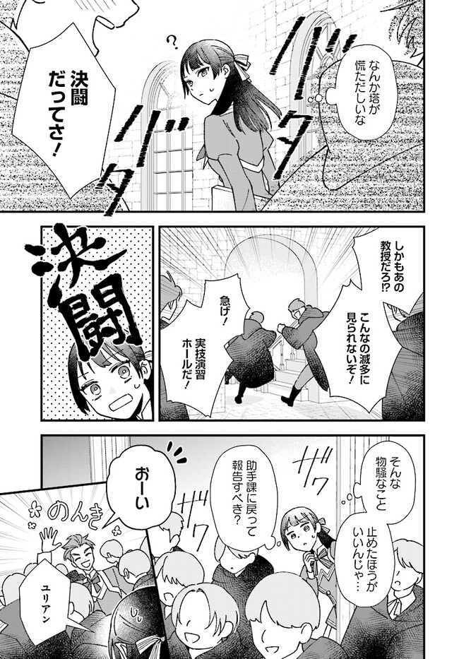 Read ISEKAI TENI SHITAKEDO, OURITSU GAKUIN DE JIMUIN YATTEMASU Chapter 4.1 [High Quality / Full] - Page 11 - nicomanga.net