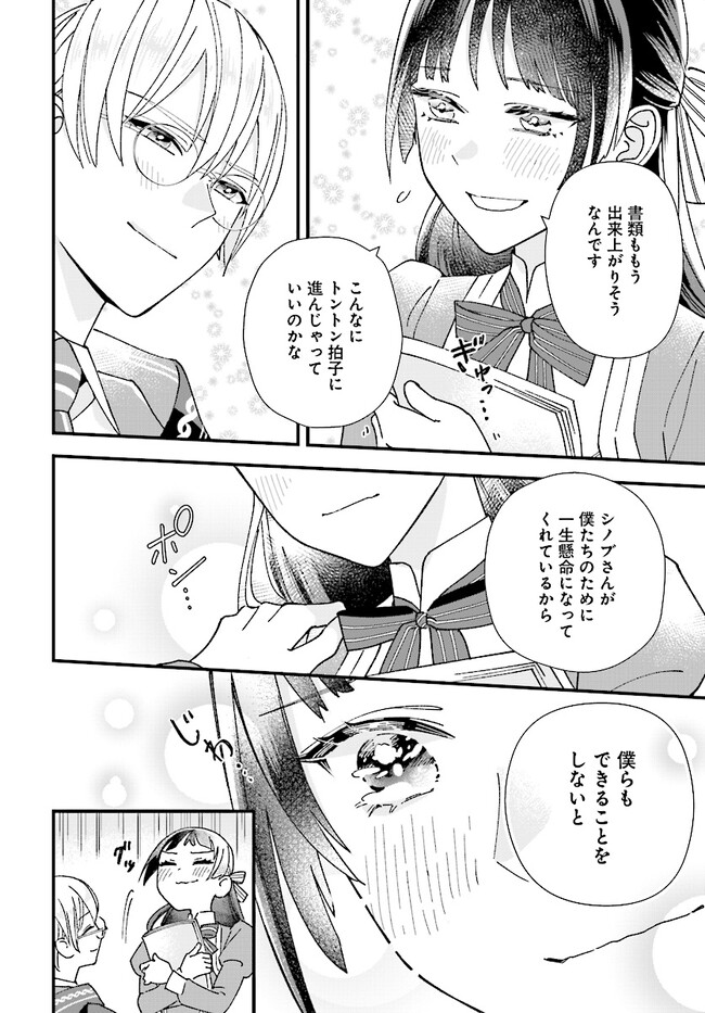 Read ISEKAI TENI SHITAKEDO, OURITSU GAKUIN DE JIMUIN YATTEMASU Chapter 3.1 [High Quality / Full] - Page 12 - nicomanga.net