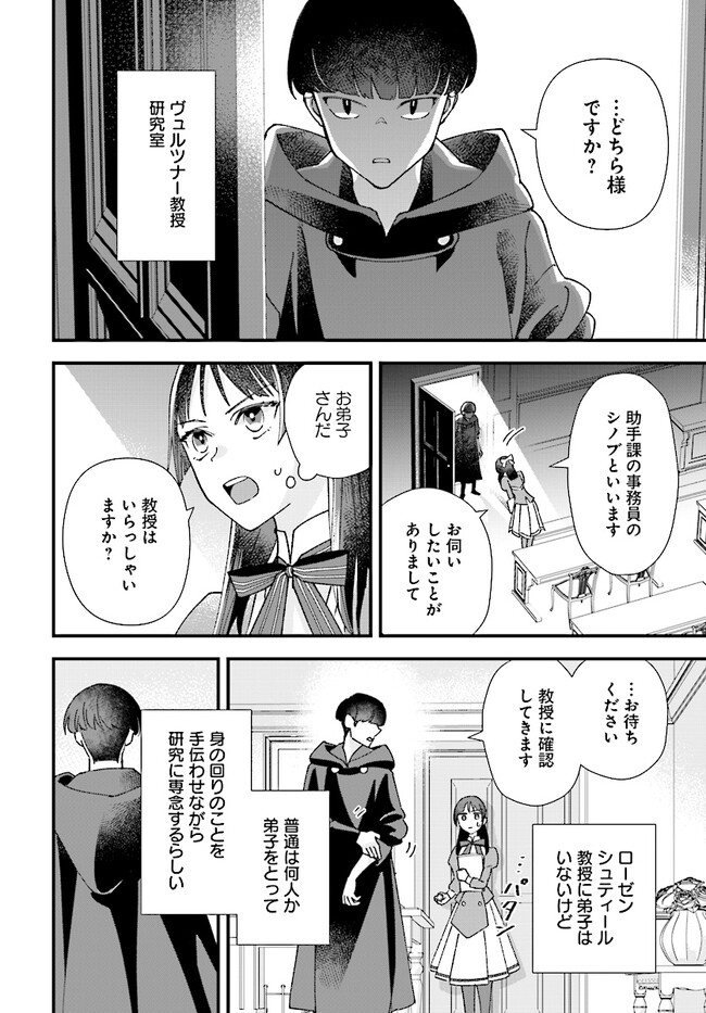 Read ISEKAI TENI SHITAKEDO, OURITSU GAKUIN DE JIMUIN YATTEMASU Chapter 3.2 [High Quality / Full] - Page 12 - nicomanga.net