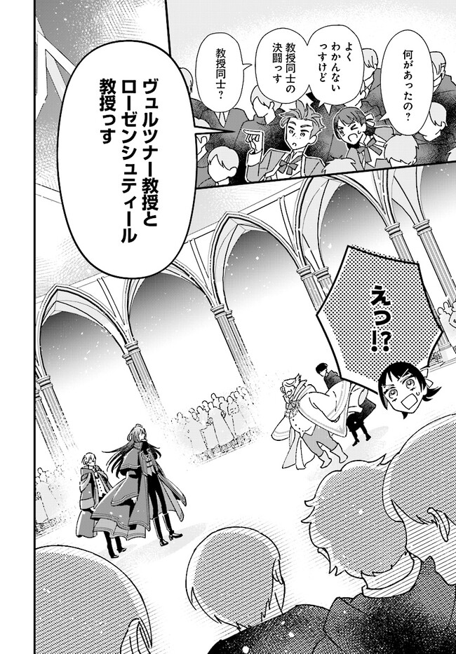 Read ISEKAI TENI SHITAKEDO, OURITSU GAKUIN DE JIMUIN YATTEMASU Chapter 4.1 [High Quality / Full] - Page 12 - nicomanga.net