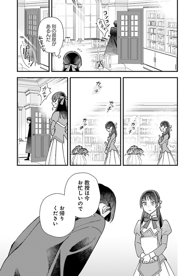Read ISEKAI TENI SHITAKEDO, OURITSU GAKUIN DE JIMUIN YATTEMASU Chapter 3.2 [High Quality / Full] - Page 13 - nicomanga.net