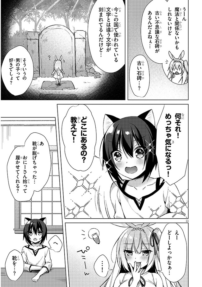 BOKU NO RISOU NO ISEKAI SEIKATSU - TENSEI SHITARA KEMOMIMI MUSUME DARAKE NO SEKAI DE HAREM NI Chapter 5.1 page 13 - nihonkuni.com