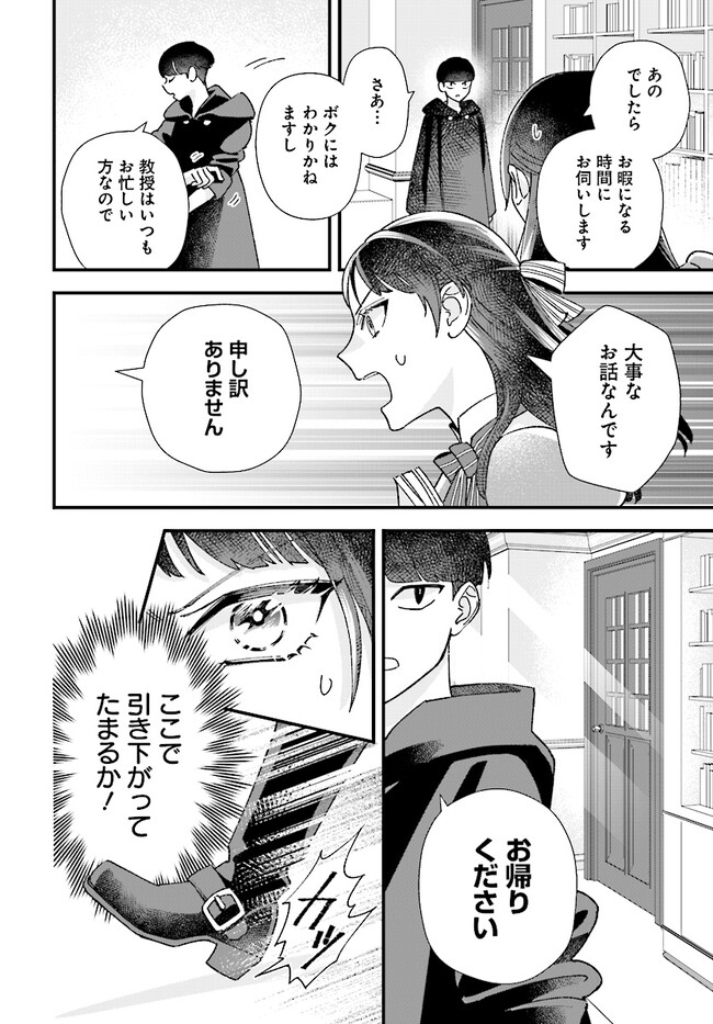 Read ISEKAI TENI SHITAKEDO, OURITSU GAKUIN DE JIMUIN YATTEMASU Chapter 3.2 [High Quality / Full] - Page 14 - nicomanga.net