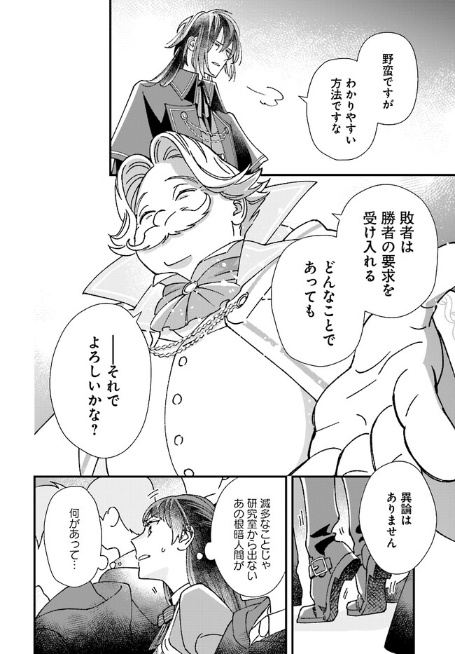 Read ISEKAI TENI SHITAKEDO, OURITSU GAKUIN DE JIMUIN YATTEMASU Chapter 4.1 [High Quality / Full] - Page 14 - nicomanga.net