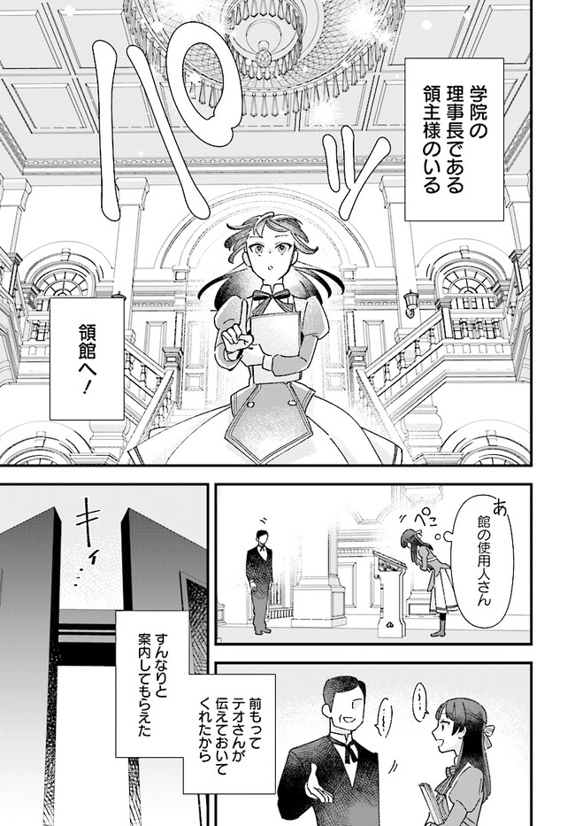 Read ISEKAI TENI SHITAKEDO, OURITSU GAKUIN DE JIMUIN YATTEMASU Chapter 3.1 [High Quality / Full] - Page 15 - nicomanga.net