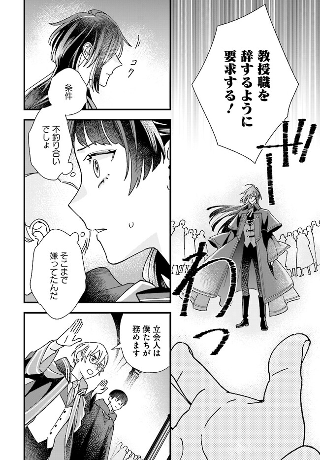 Read ISEKAI TENI SHITAKEDO, OURITSU GAKUIN DE JIMUIN YATTEMASU Chapter 4.1 [High Quality / Full] - Page 16 - nicomanga.net