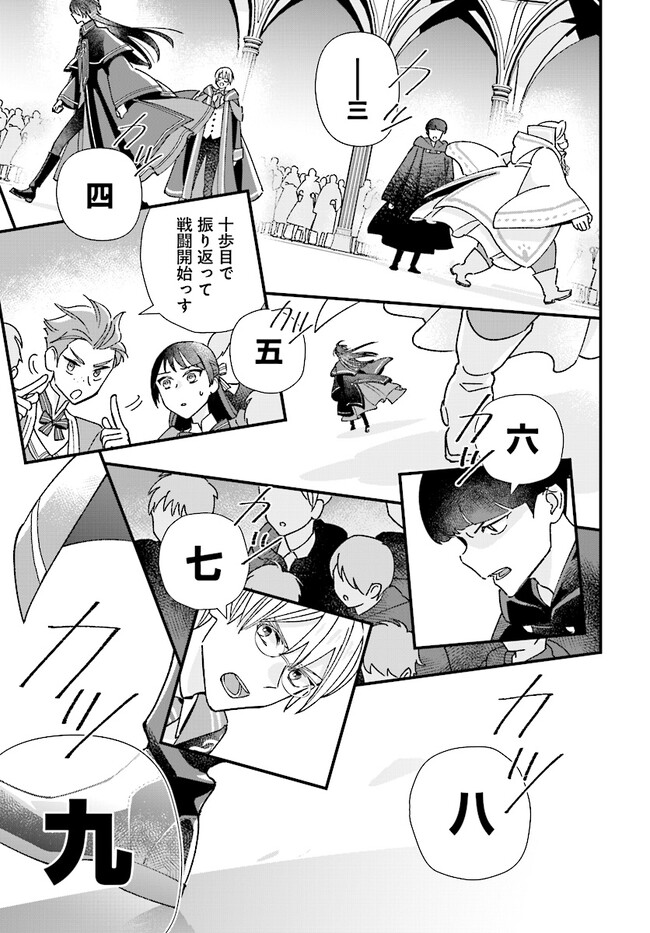 Read ISEKAI TENI SHITAKEDO, OURITSU GAKUIN DE JIMUIN YATTEMASU Chapter 4.1 [High Quality / Full] - Page 17 - nicomanga.net