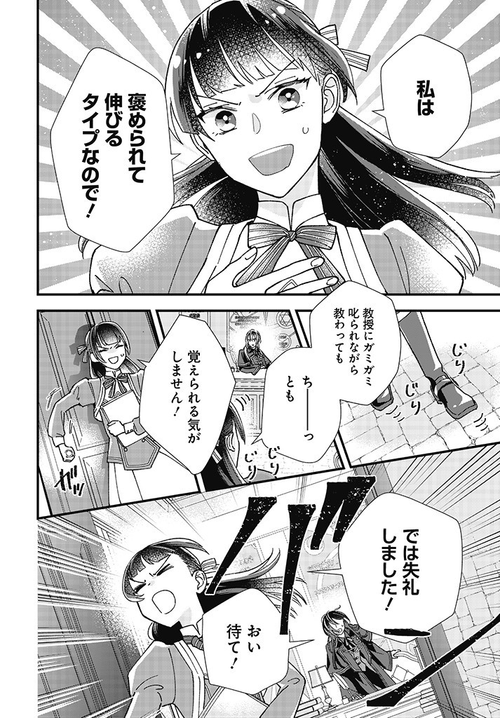 Read ISEKAI TENI SHITAKEDO, OURITSU GAKUIN DE JIMUIN YATTEMASU Chapter 1.2 [High Quality / Full] - Page 2 - nicomanga.net