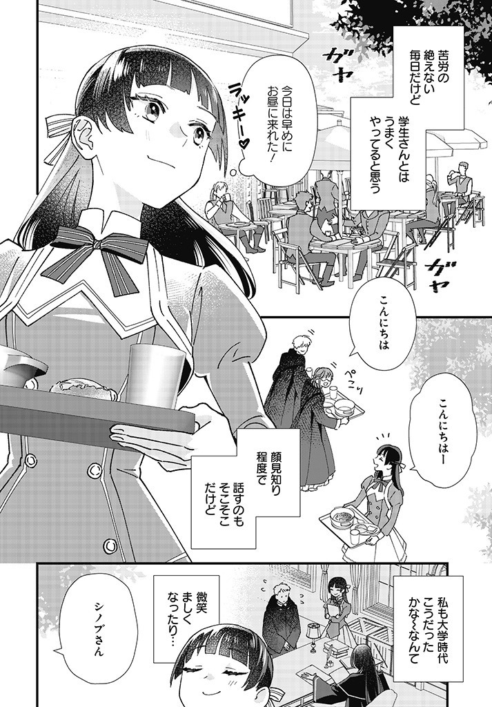 Read ISEKAI TENI SHITAKEDO, OURITSU GAKUIN DE JIMUIN YATTEMASU Chapter 2.1 [High Quality / Full] - Page 2 - nicomanga.net