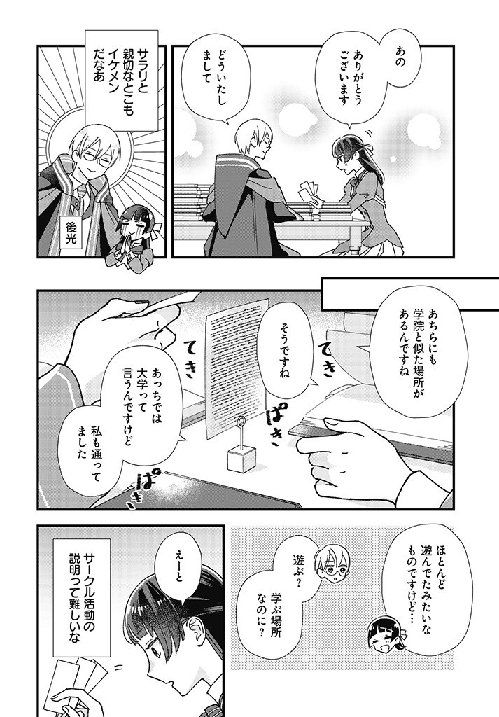 Read ISEKAI TENI SHITAKEDO, OURITSU GAKUIN DE JIMUIN YATTEMASU Chapter 2.2 [High Quality / Full] - Page 2 - nicomanga.net