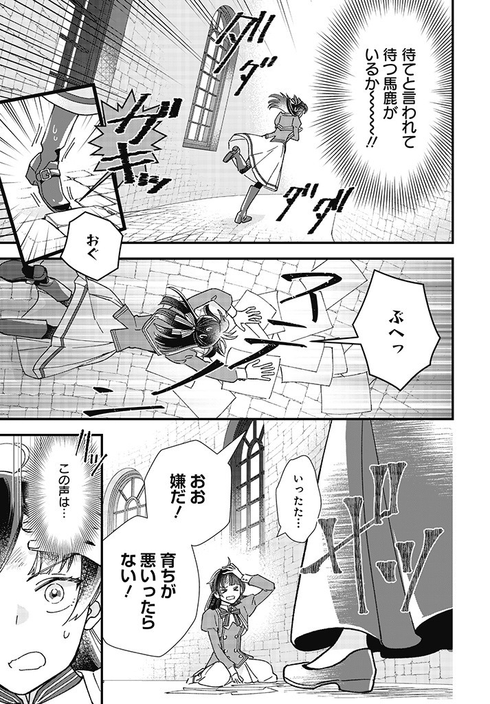 Read ISEKAI TENI SHITAKEDO, OURITSU GAKUIN DE JIMUIN YATTEMASU Chapter 1.2 [High Quality / Full] - Page 3 - nicomanga.net
