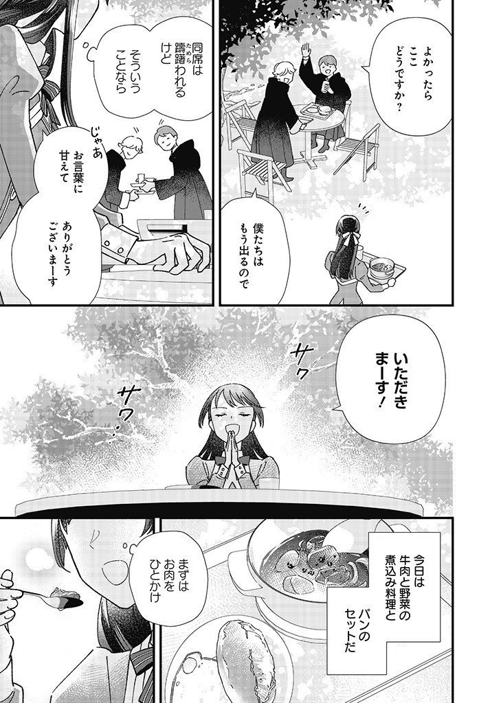 Read ISEKAI TENI SHITAKEDO, OURITSU GAKUIN DE JIMUIN YATTEMASU Chapter 2.1 [High Quality / Full] - Page 3 - nicomanga.net