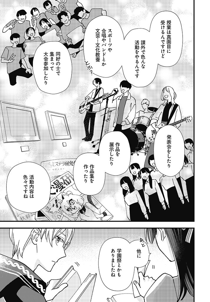 Read ISEKAI TENI SHITAKEDO, OURITSU GAKUIN DE JIMUIN YATTEMASU Chapter 2.2 [High Quality / Full] - Page 3 - nicomanga.net