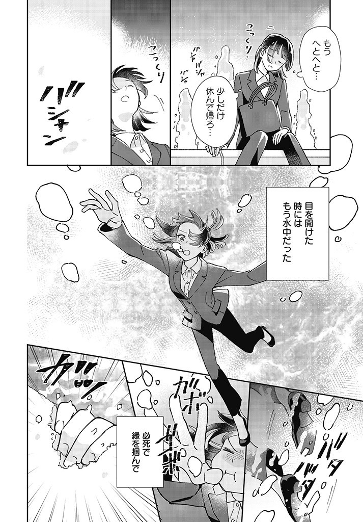 Read ISEKAI TENI SHITAKEDO, OURITSU GAKUIN DE JIMUIN YATTEMASU Chapter 1.1 [High Quality / Full] - Page 4 - nicomanga.net