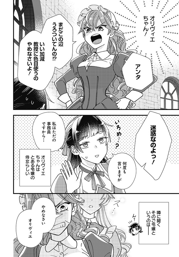 Read ISEKAI TENI SHITAKEDO, OURITSU GAKUIN DE JIMUIN YATTEMASU Chapter 1.2 [High Quality / Full] - Page 4 - nicomanga.net
