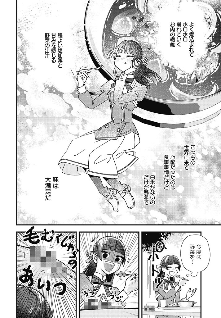 Read ISEKAI TENI SHITAKEDO, OURITSU GAKUIN DE JIMUIN YATTEMASU Chapter 2.1 [High Quality / Full] - Page 4 - nicomanga.net