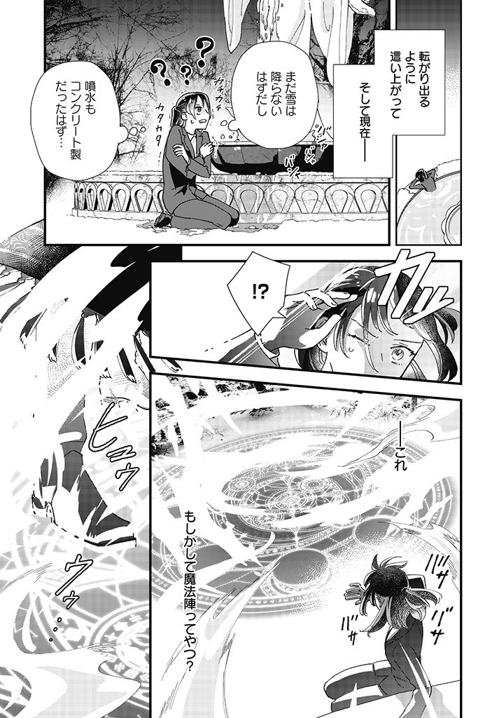Read ISEKAI TENI SHITAKEDO, OURITSU GAKUIN DE JIMUIN YATTEMASU Chapter 1.1 [High Quality / Full] - Page 5 - nicomanga.net