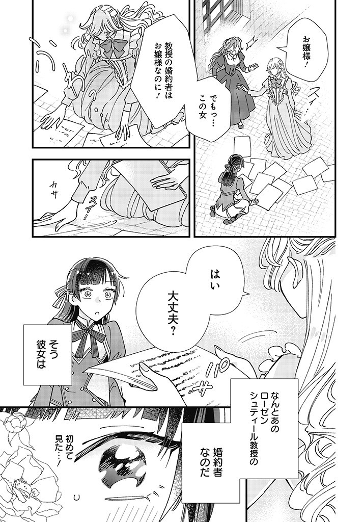 Read ISEKAI TENI SHITAKEDO, OURITSU GAKUIN DE JIMUIN YATTEMASU Chapter 1.2 [High Quality / Full] - Page 5 - nicomanga.net