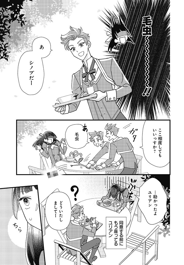 Read ISEKAI TENI SHITAKEDO, OURITSU GAKUIN DE JIMUIN YATTEMASU Chapter 2.1 [High Quality / Full] - Page 5 - nicomanga.net